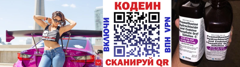 Кодеиновый сироп Lean напиток Lean (лин)  Купить закладки  Кемерово 